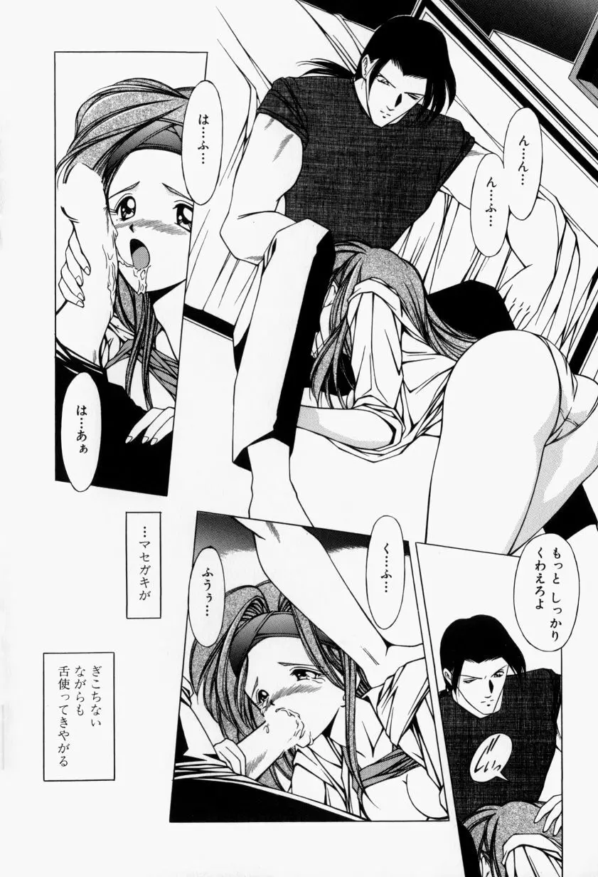 メイドのお仕置き Page.37