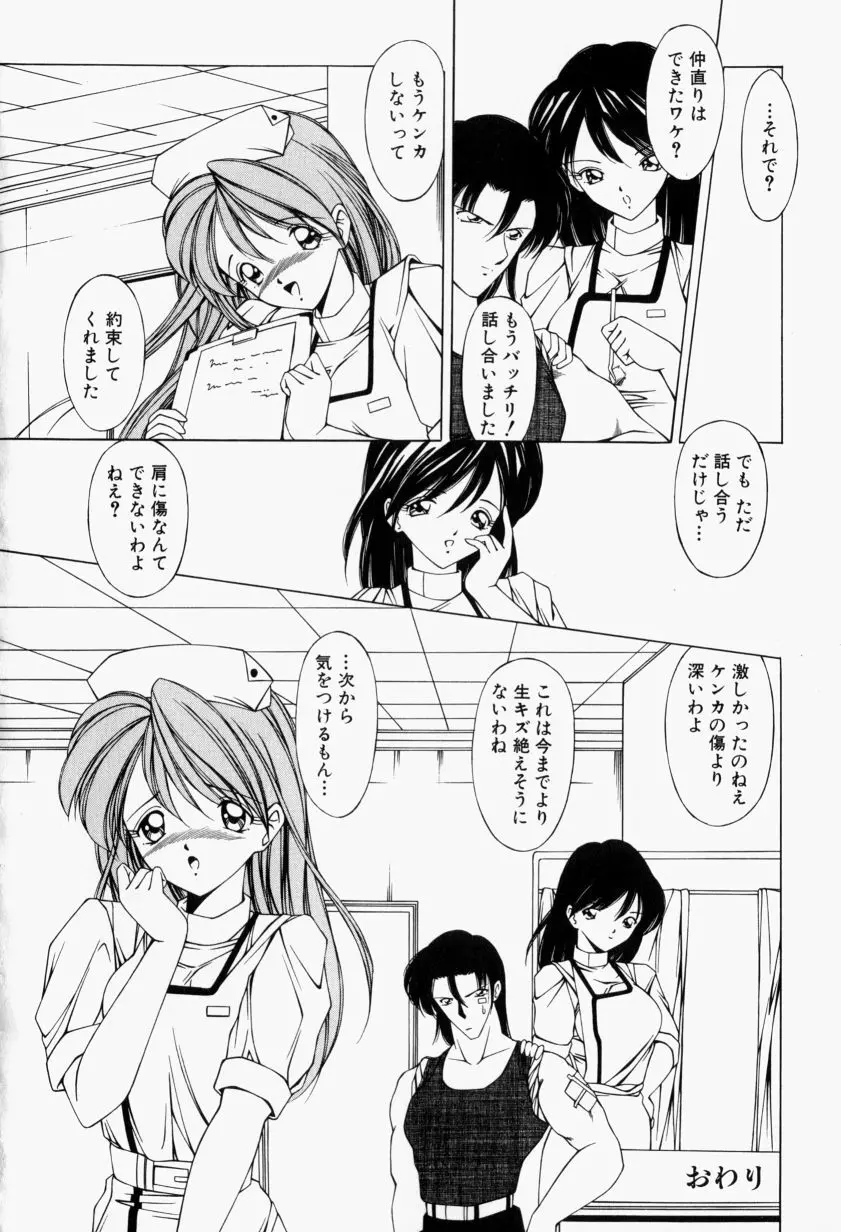 メイドのお仕置き Page.61