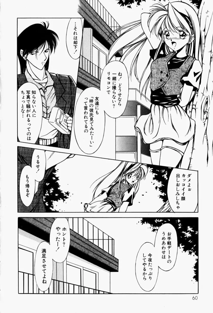 メイドのお仕置き Page.65