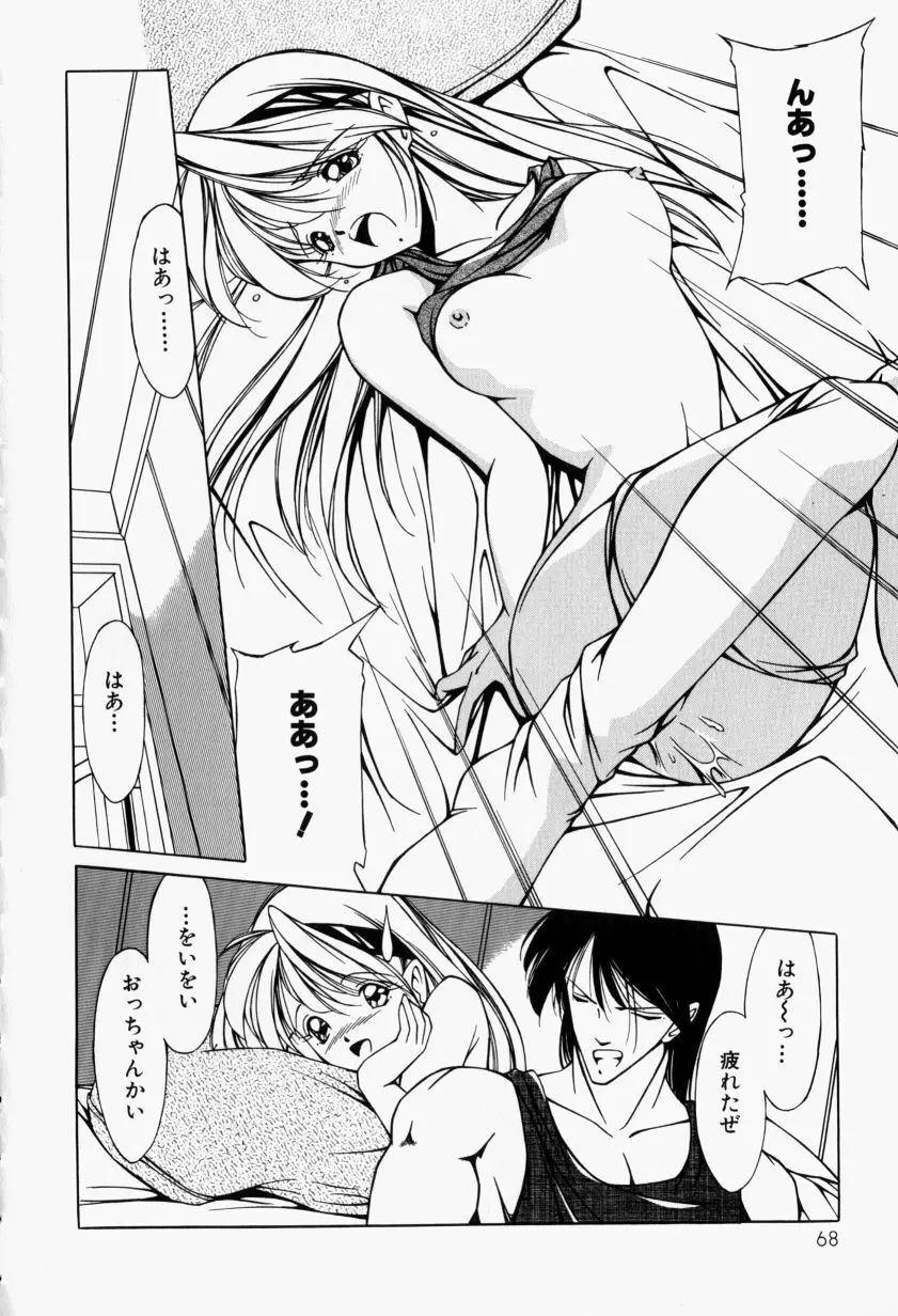 メイドのお仕置き Page.73