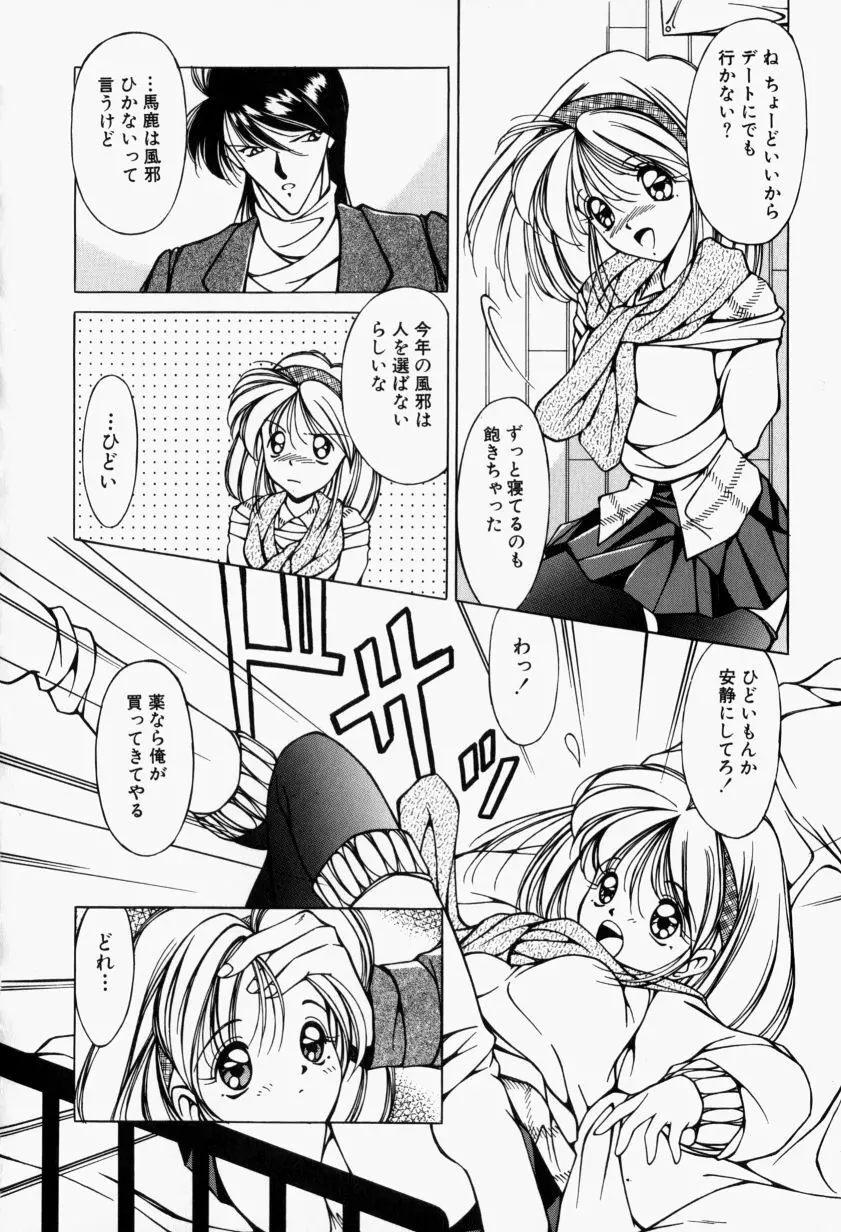 メイドのお仕置き Page.77