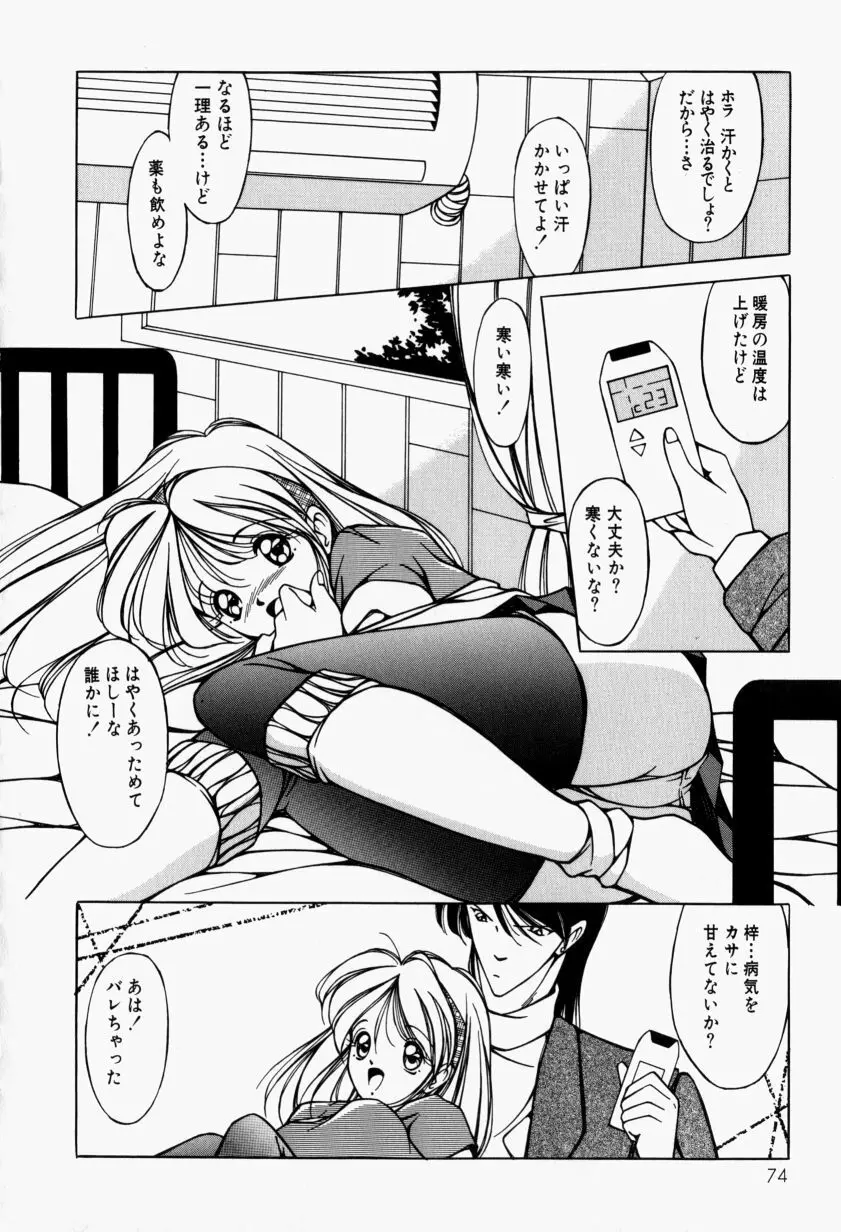 メイドのお仕置き Page.79