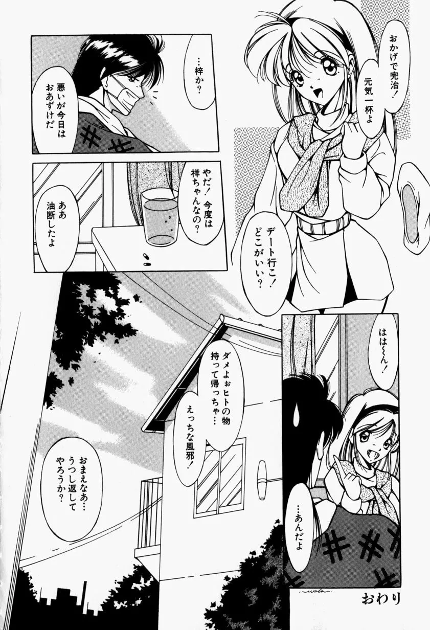 メイドのお仕置き Page.87