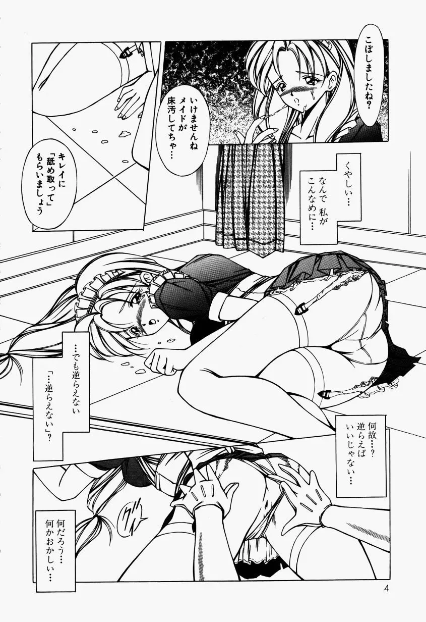 メイドのお仕置き Page.9