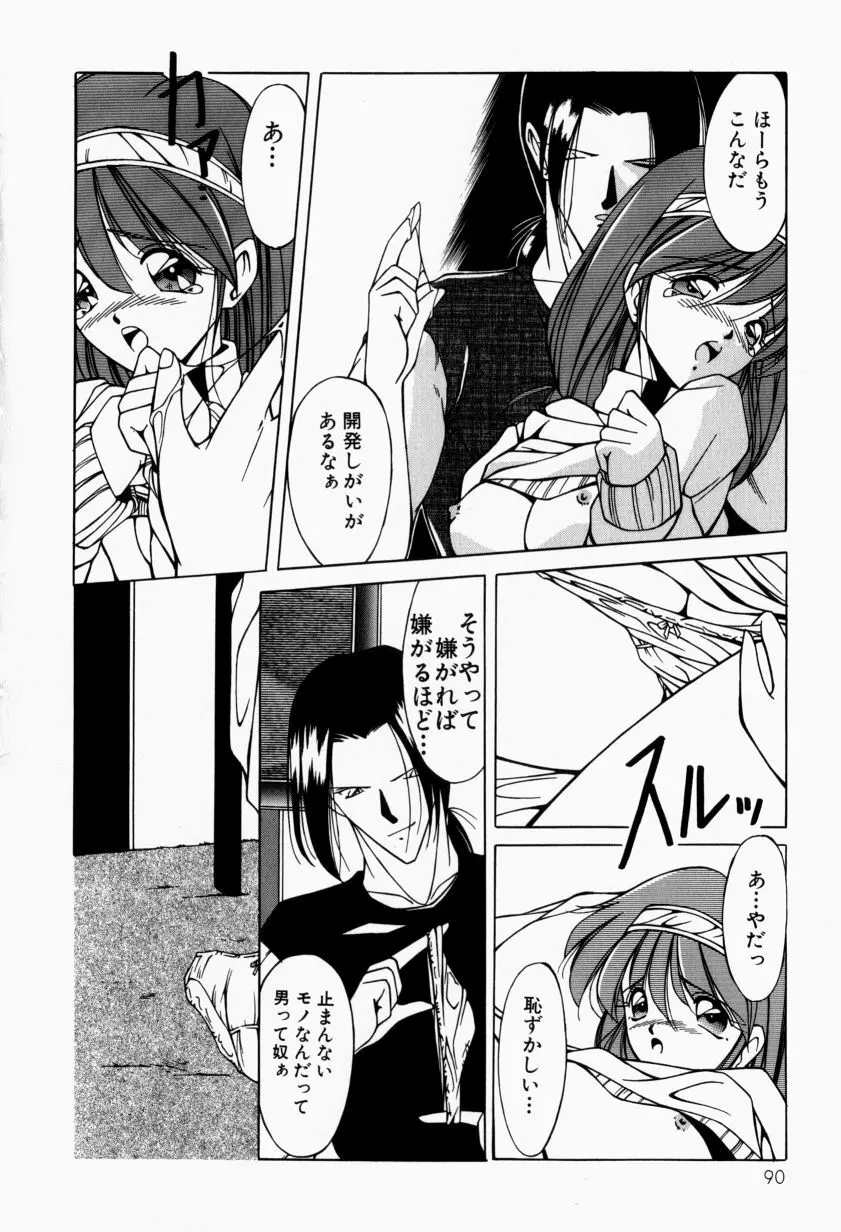 メイドのお仕置き Page.95