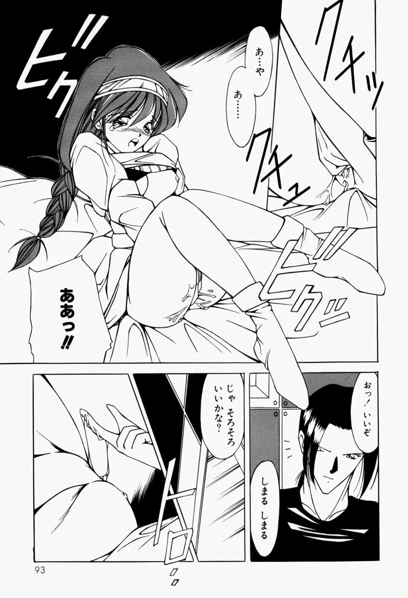 メイドのお仕置き Page.98