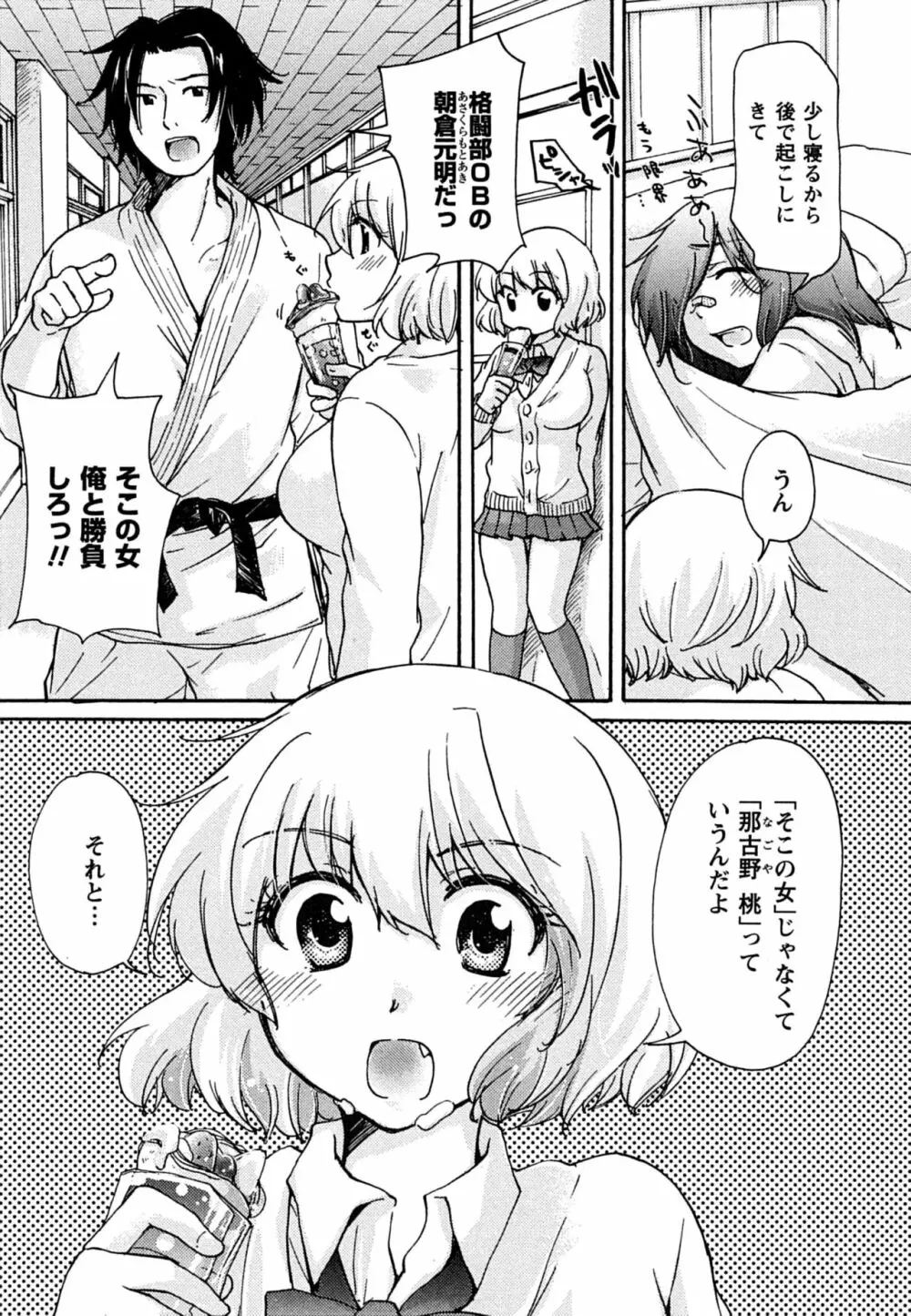 はつこい Page.133