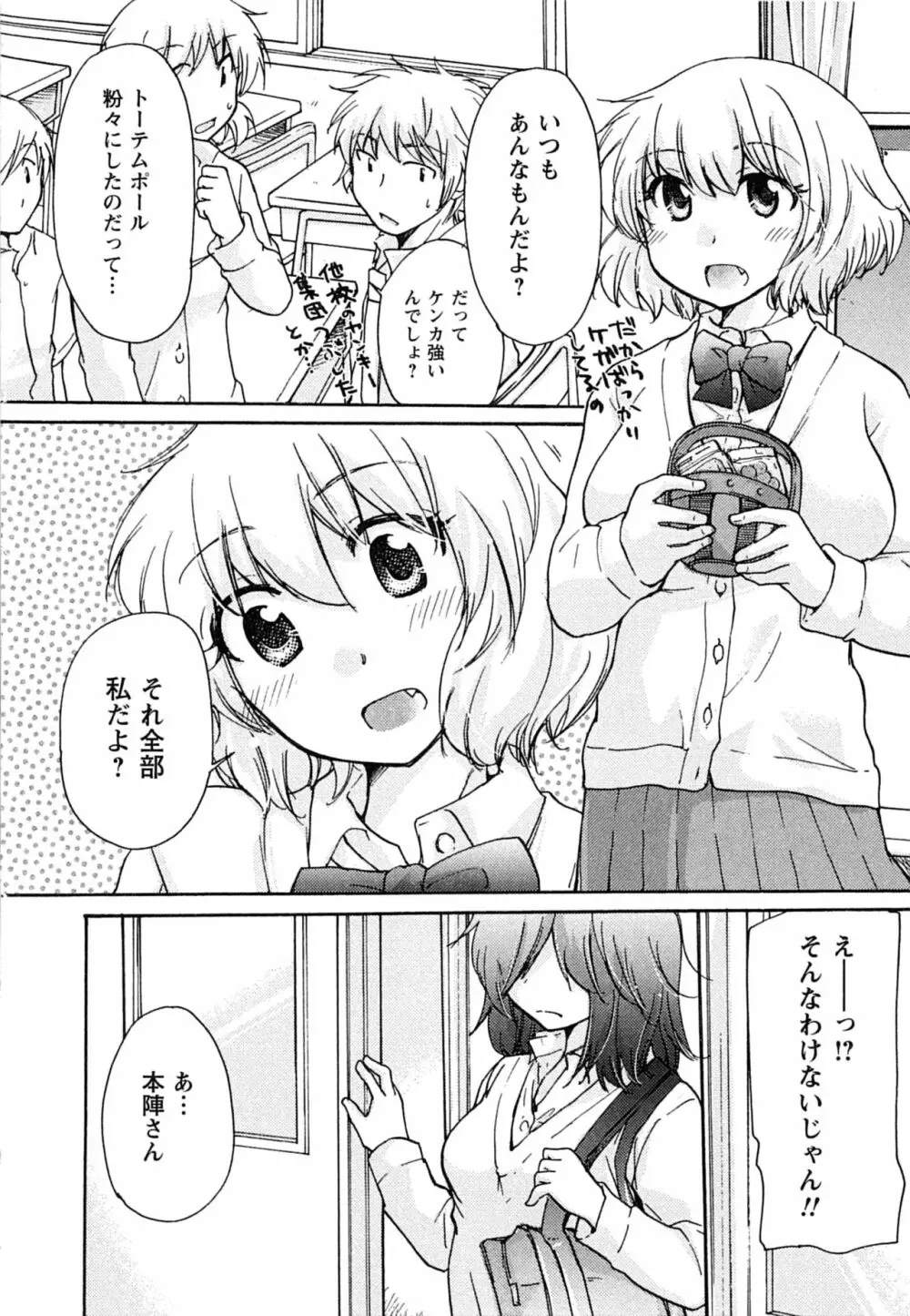 はつこい Page.172