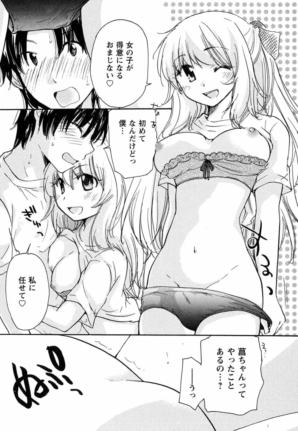 はつこい Page.23