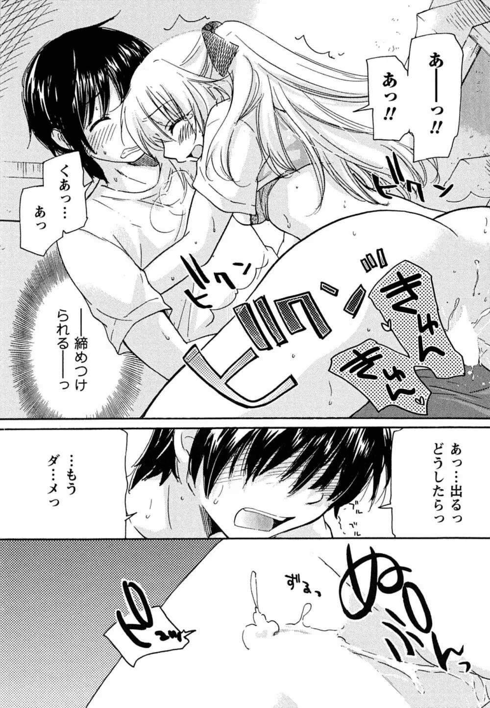 はつこい Page.26