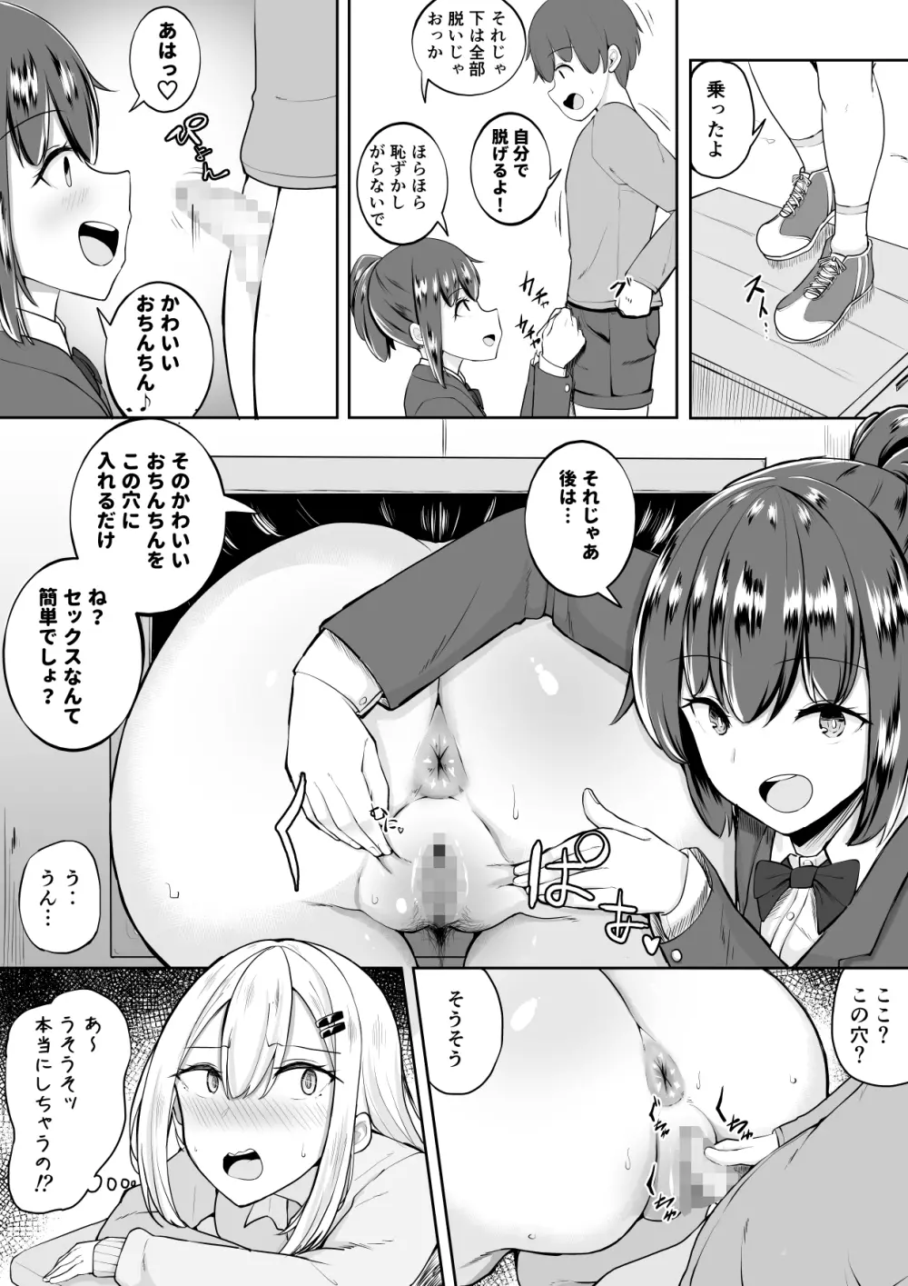 壁尻募金 Page.11