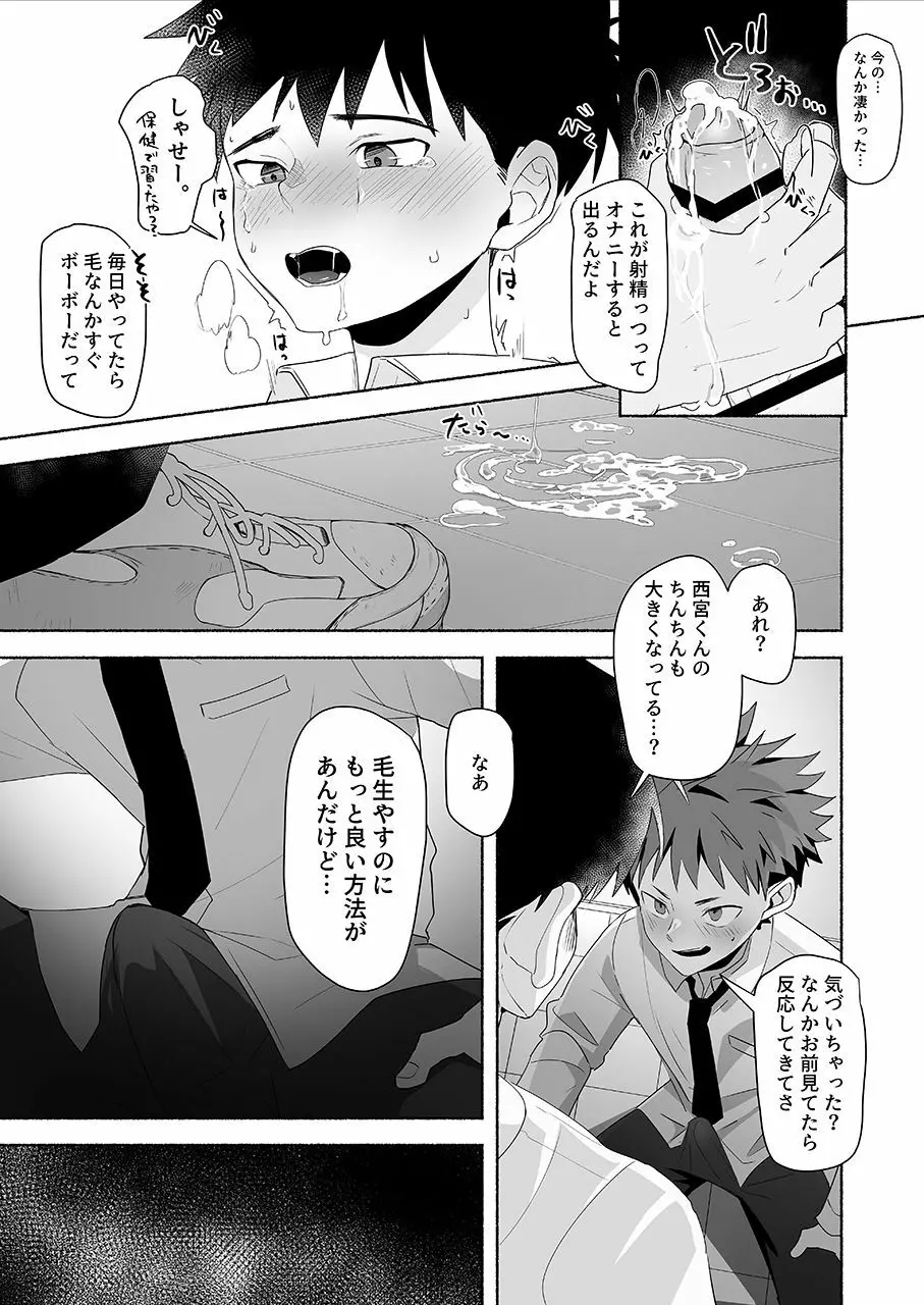 大人になりたい辻崎くん! Page.17