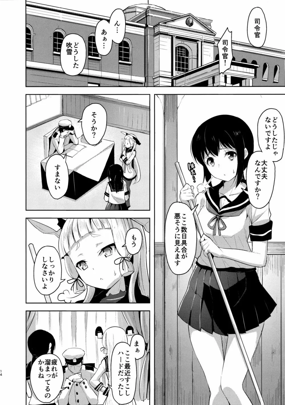 まあまあSな叢雲にいろいろシて頂く本 Page.13