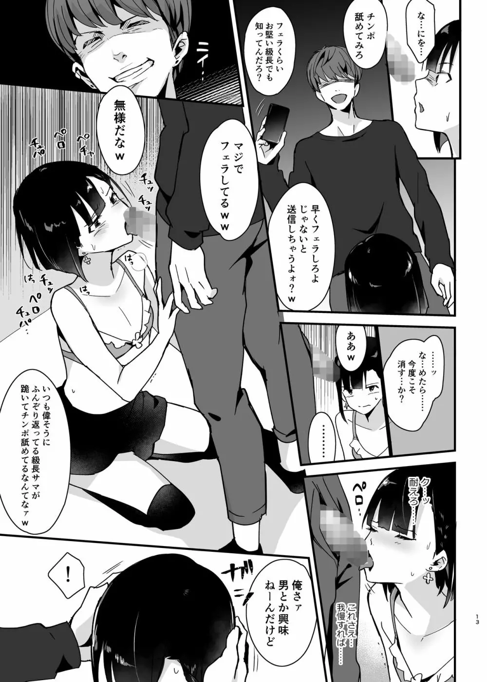 委員長は不良チンポに堕とされる Page.12