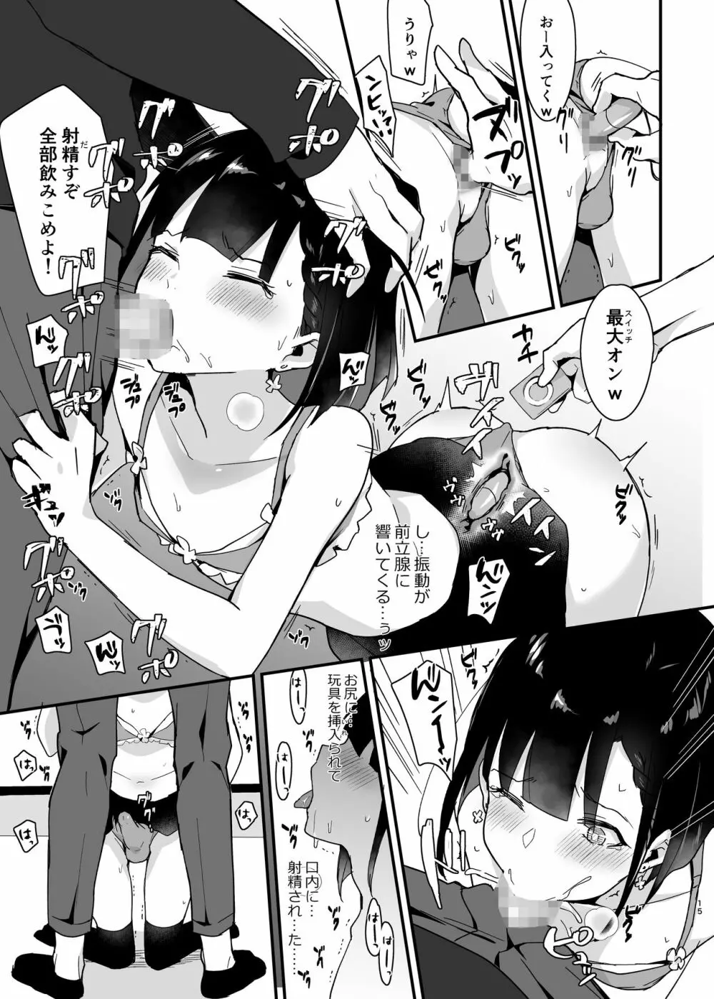 委員長は不良チンポに堕とされる Page.14