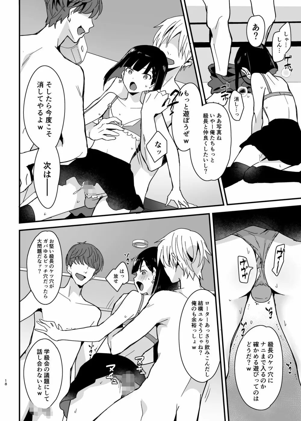 委員長は不良チンポに堕とされる Page.17