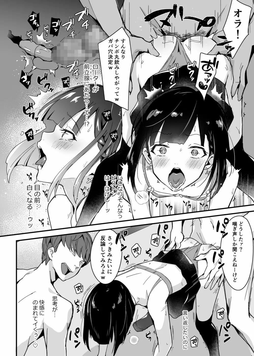 委員長は不良チンポに堕とされる Page.19