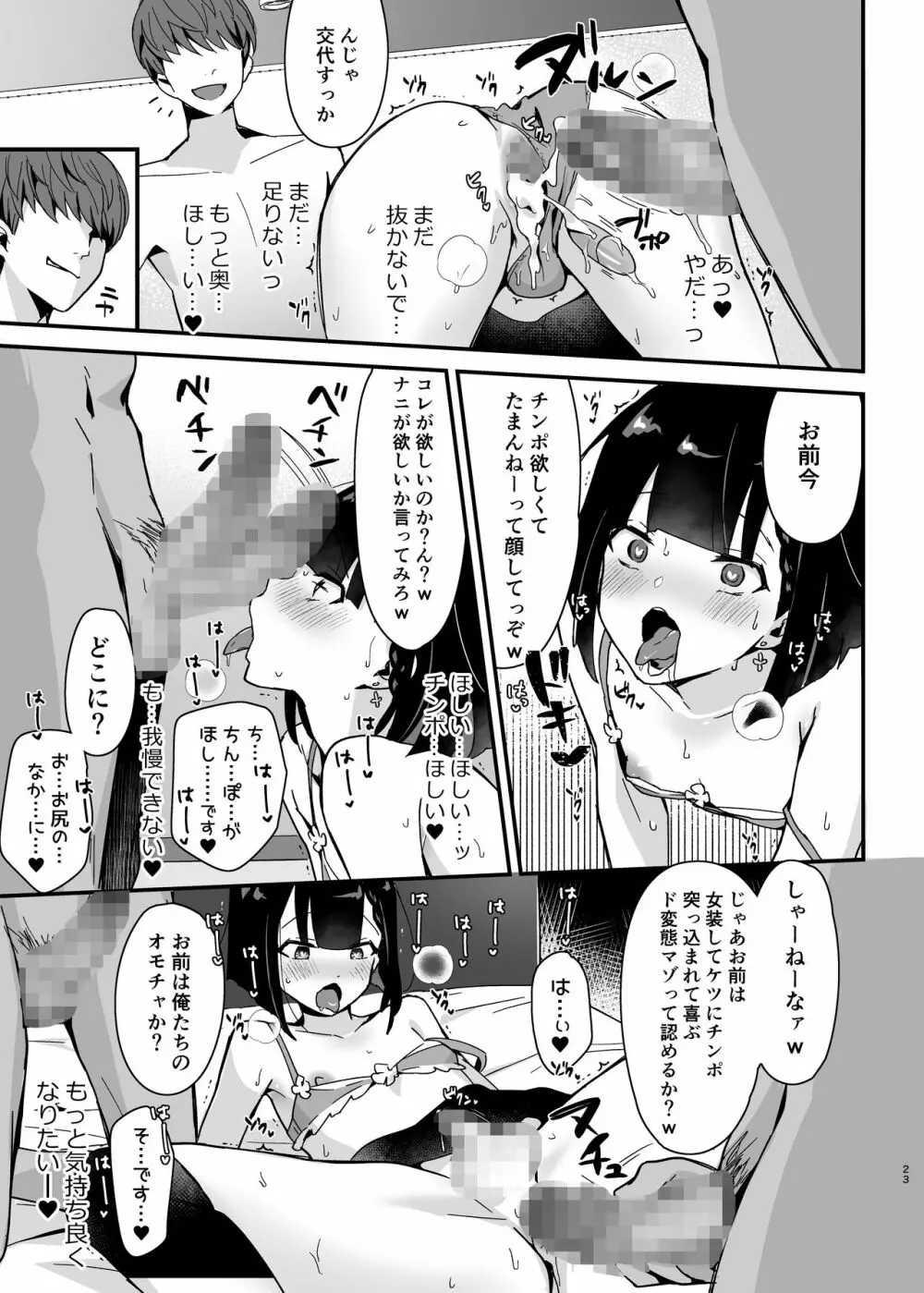 委員長は不良チンポに堕とされる Page.22