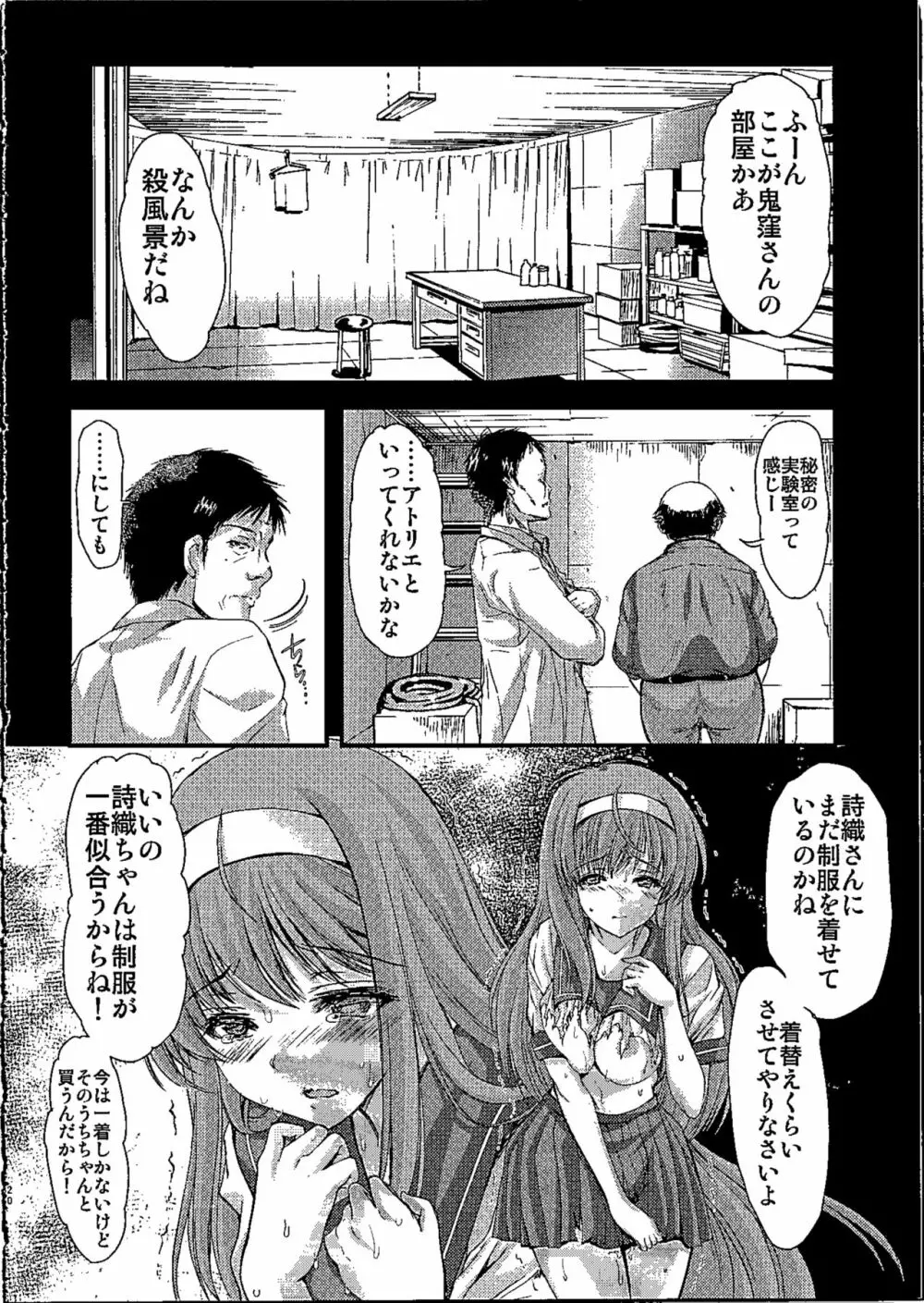 詩織第26章 笑顔の理由 Page.19