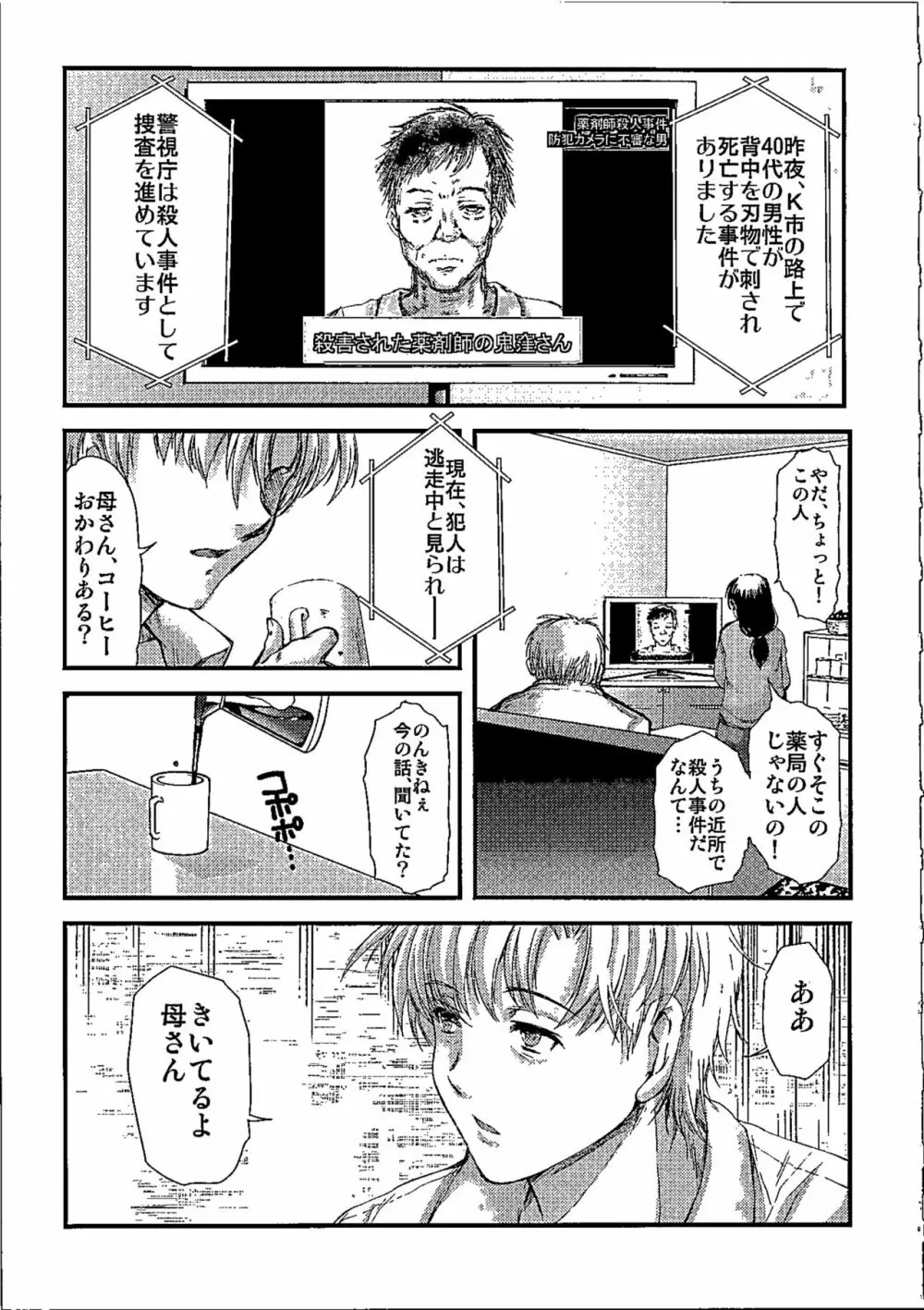 詩織第26章 笑顔の理由 Page.6