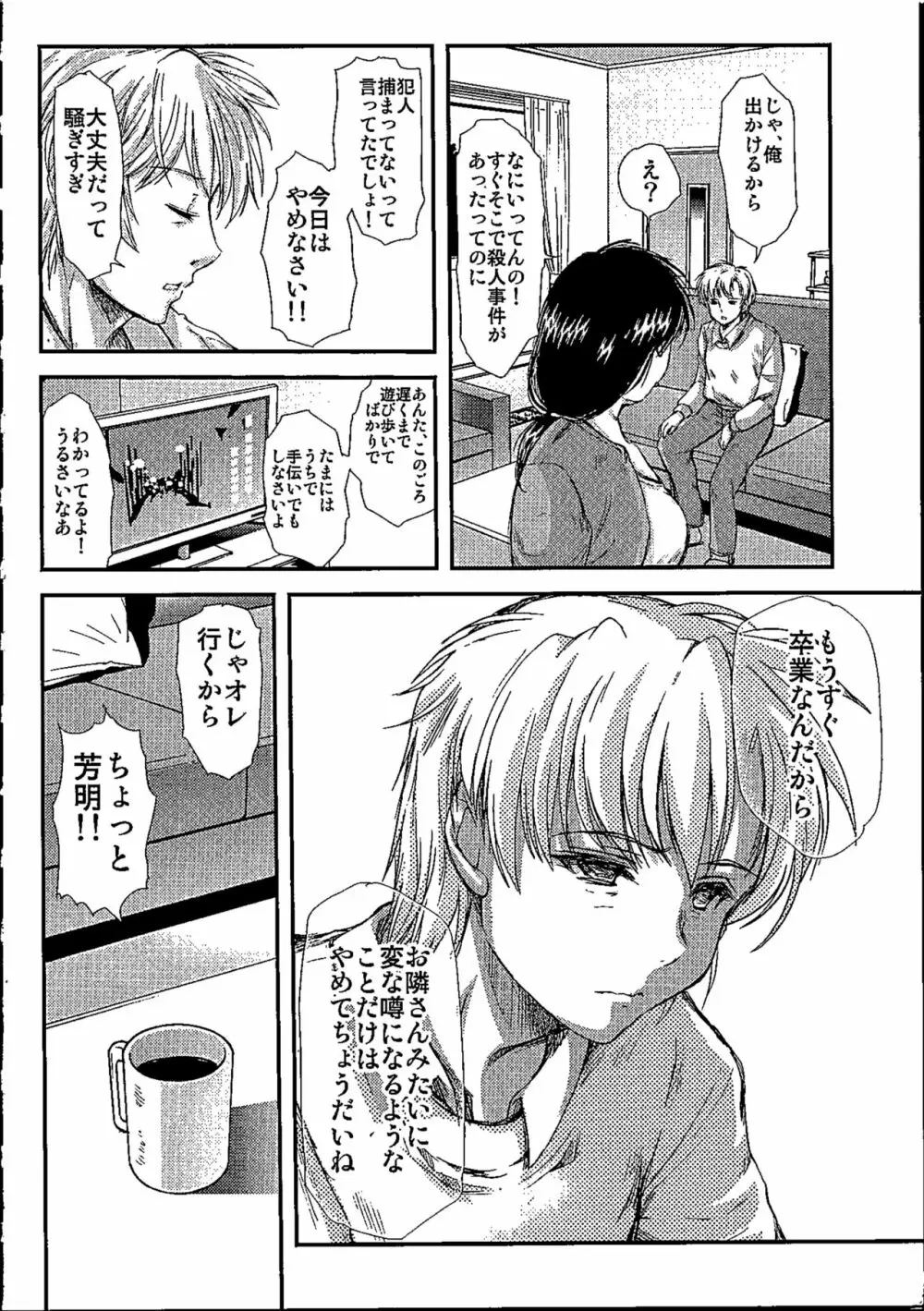 詩織第26章 笑顔の理由 Page.7