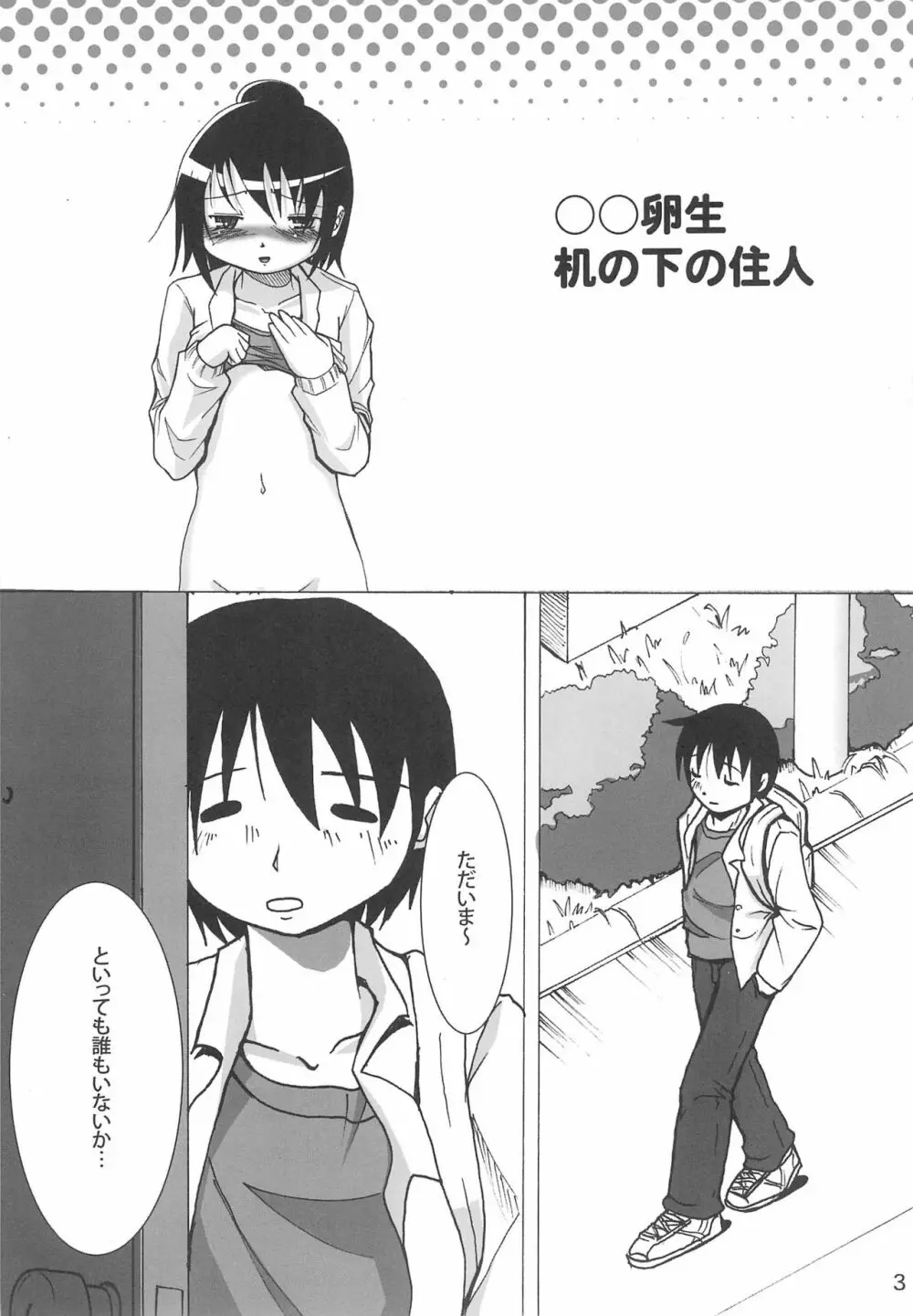 ひとはにほへと Page.3