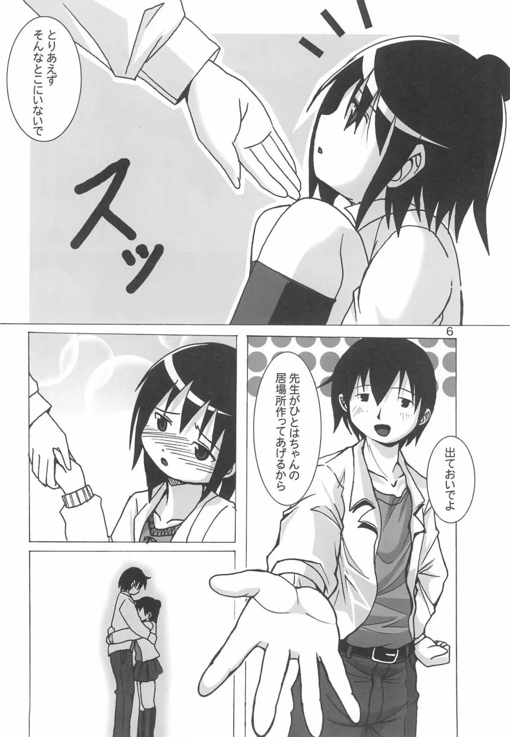 ひとはにほへと Page.6