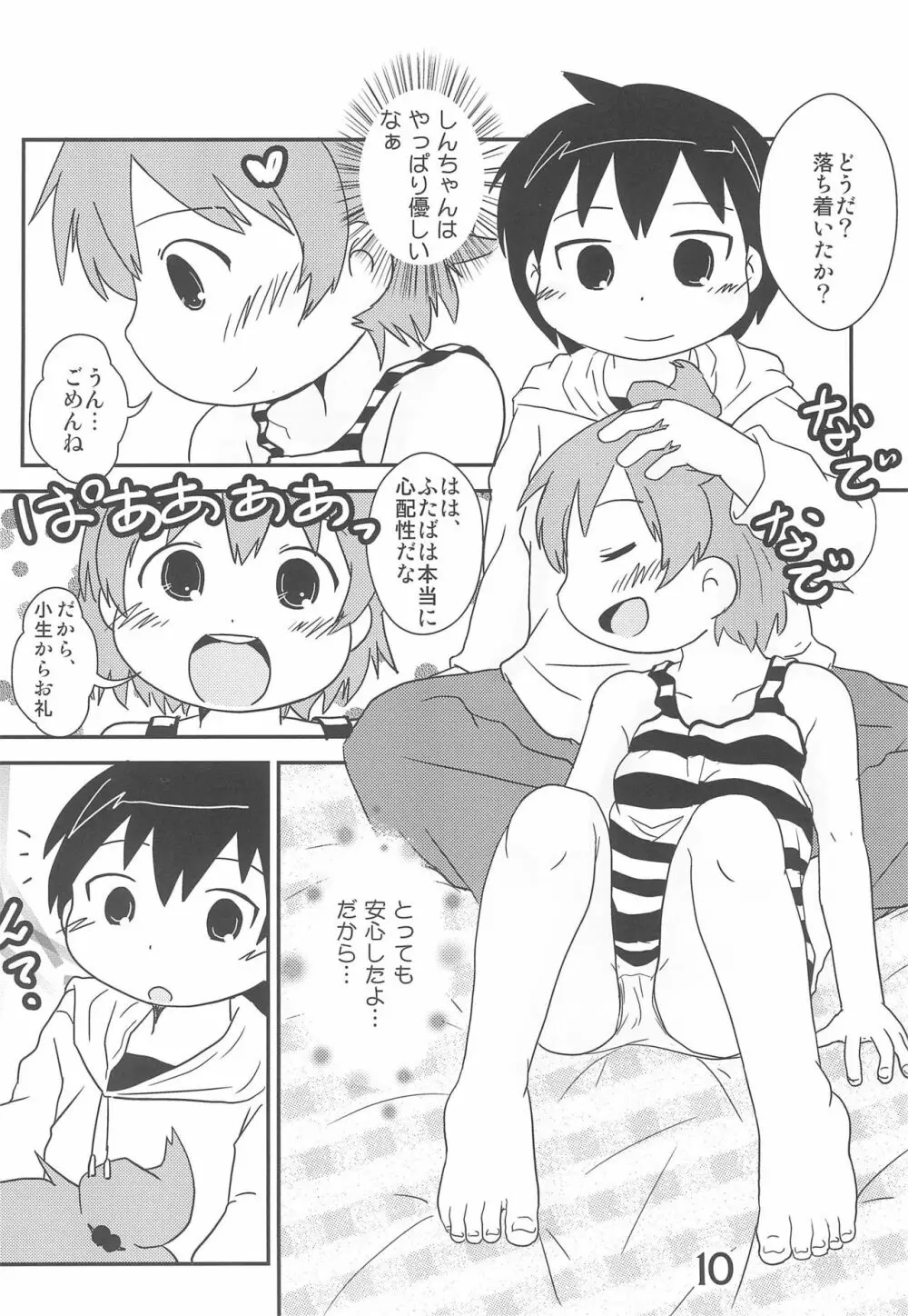 小生、思うんスよ… Page.10