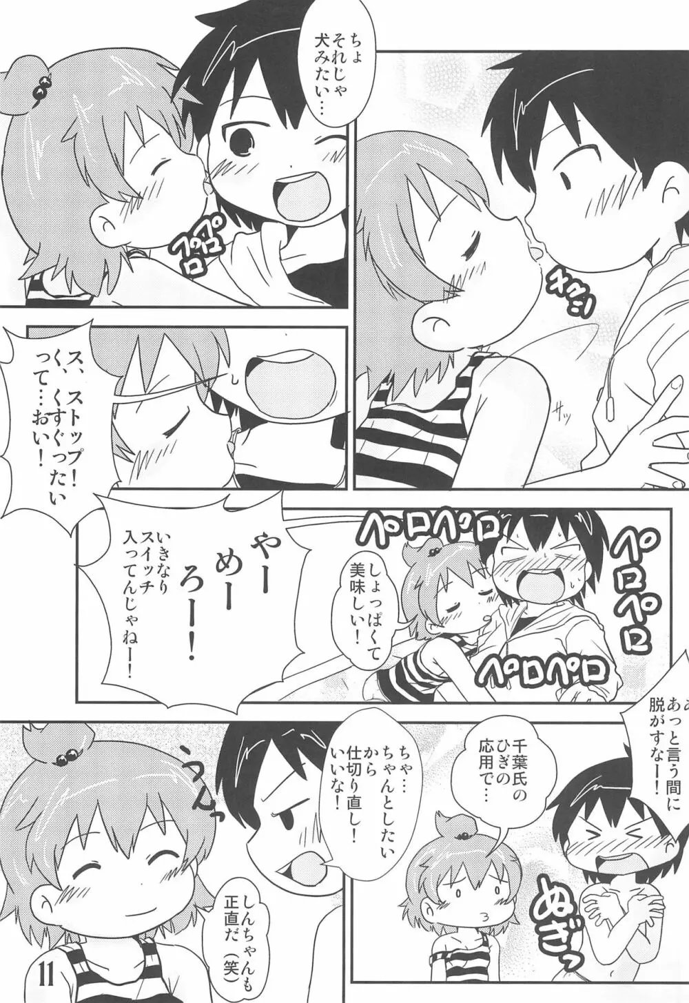 小生、思うんスよ… Page.11