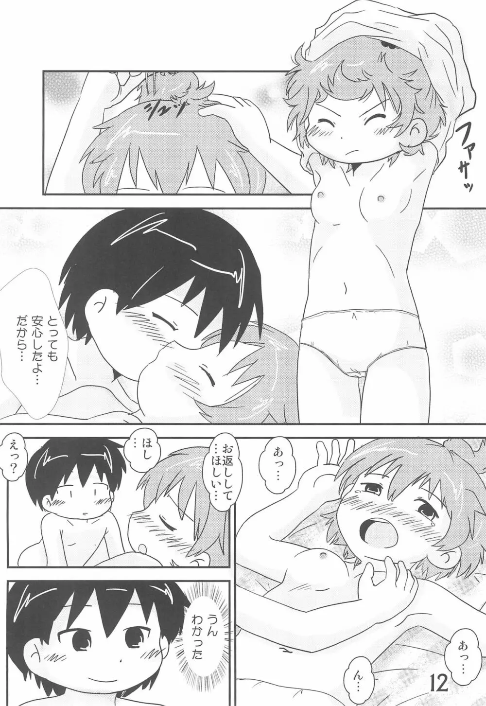 小生、思うんスよ… Page.12