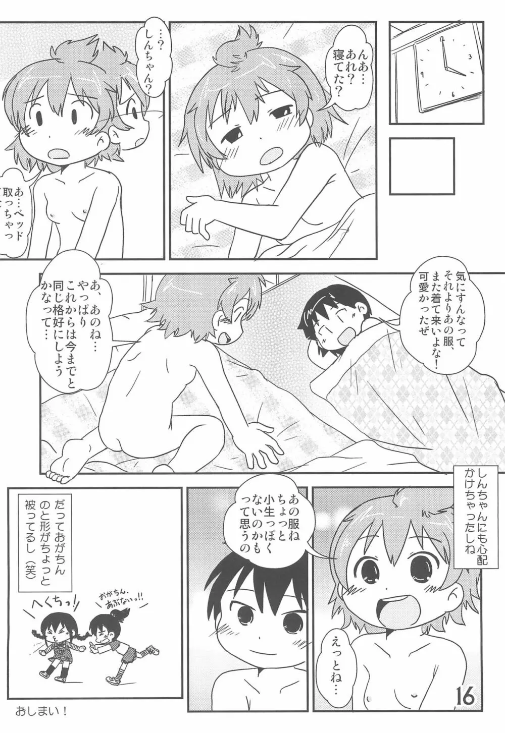 小生、思うんスよ… Page.16