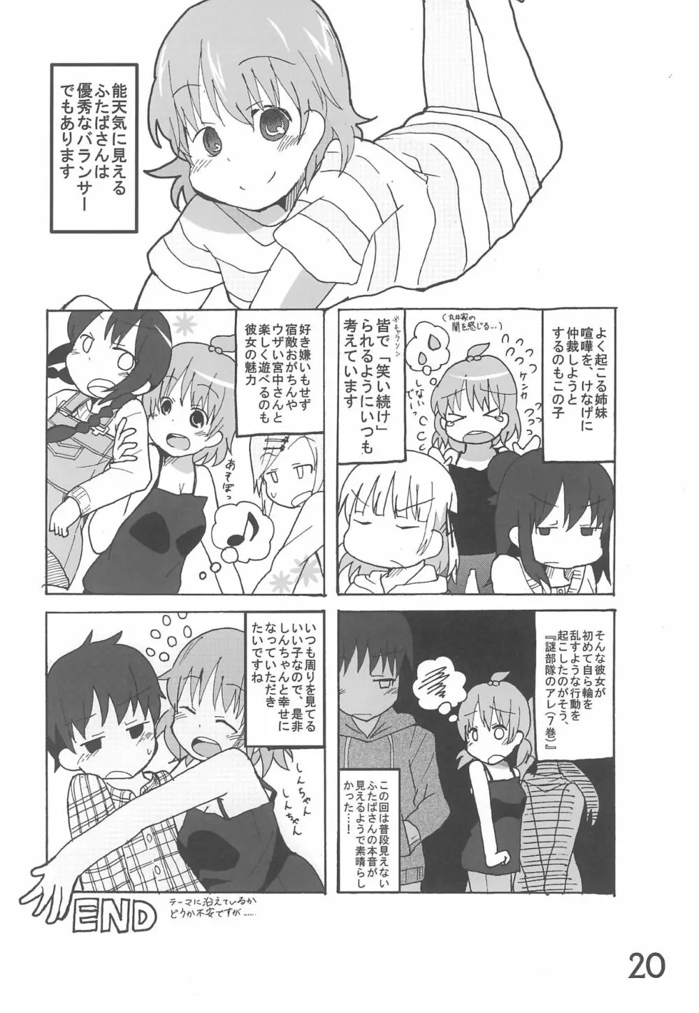 小生、思うんスよ… Page.20