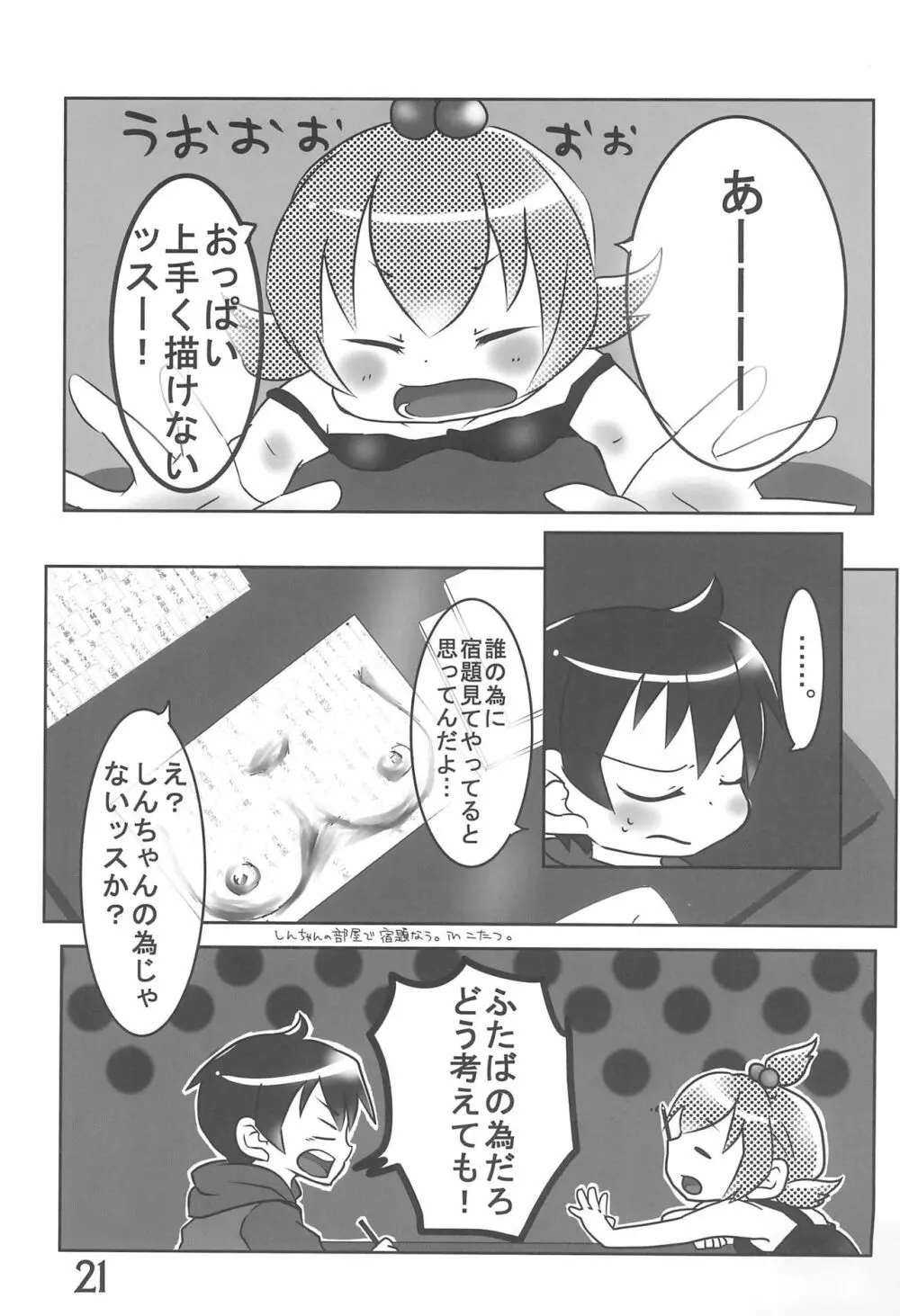 小生、思うんスよ… Page.21