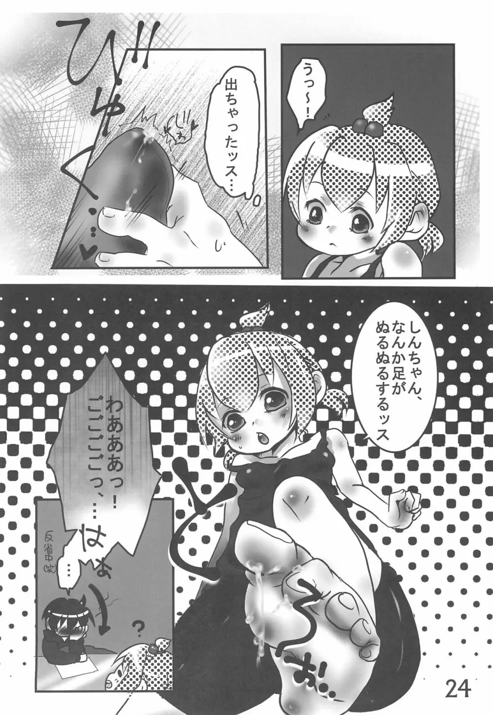 小生、思うんスよ… Page.24