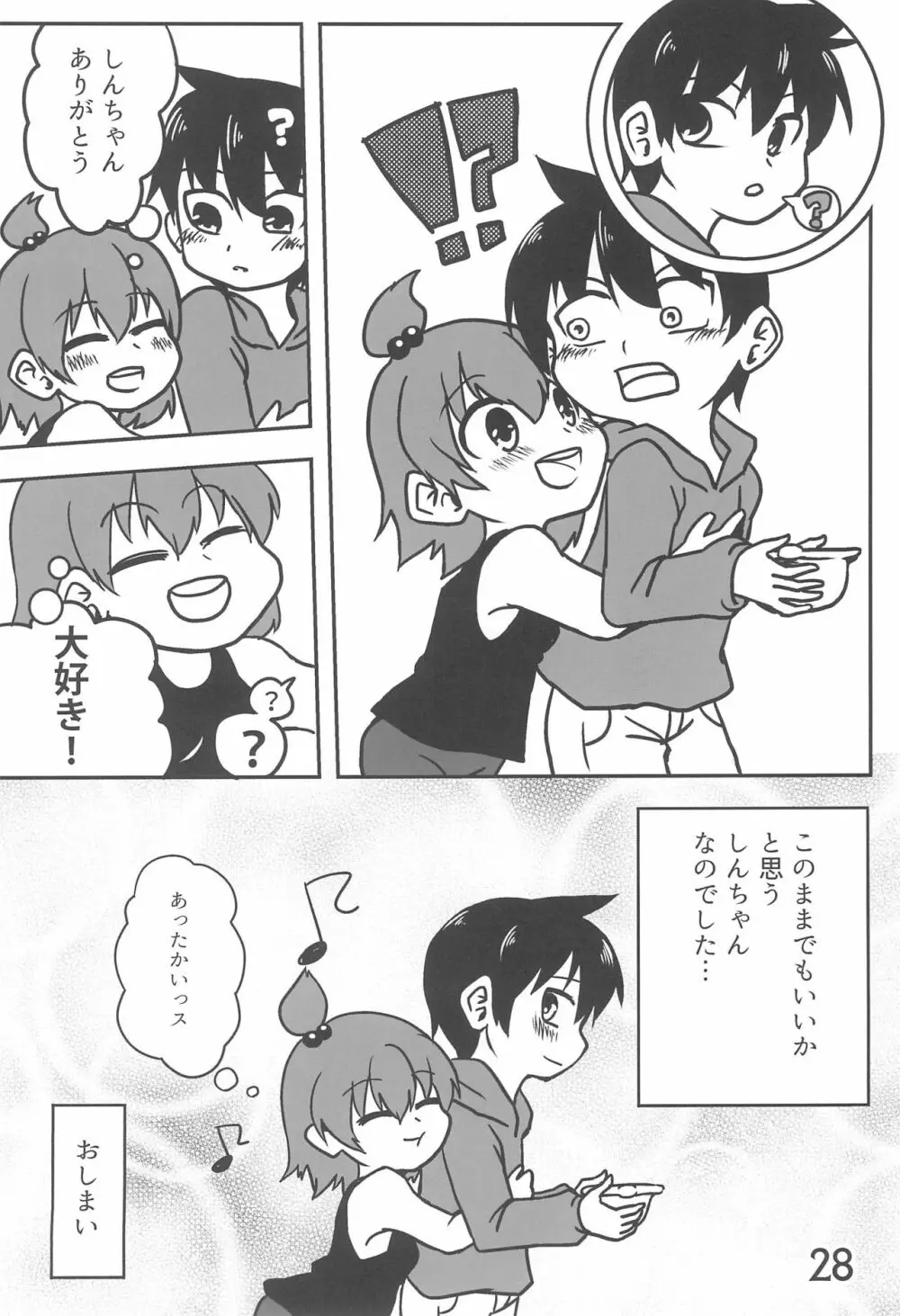 小生、思うんスよ… Page.28