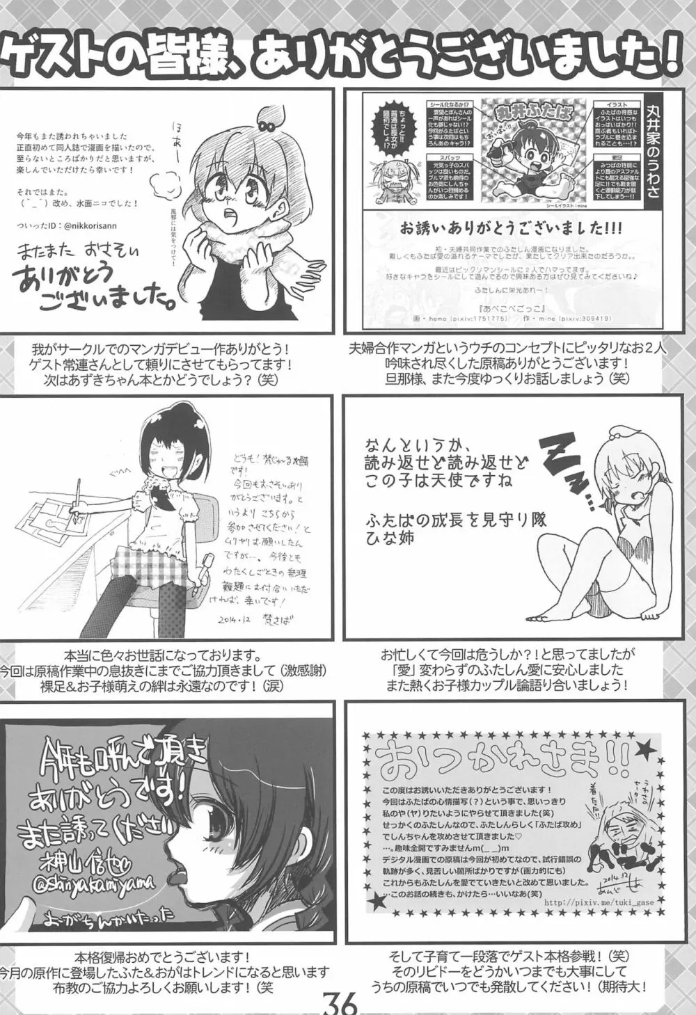 小生、思うんスよ… Page.36