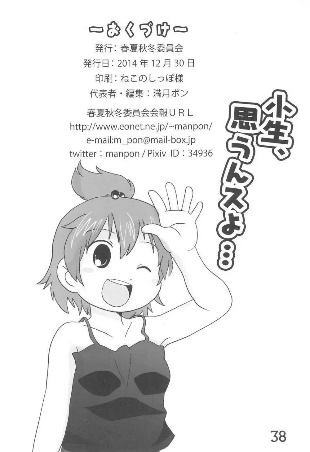 小生、思うんスよ… Page.38