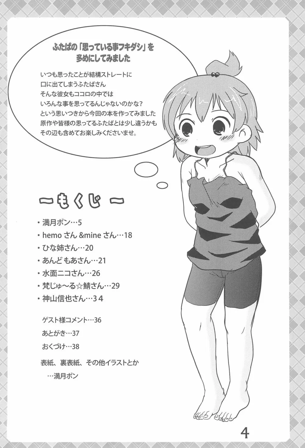 小生、思うんスよ… Page.4