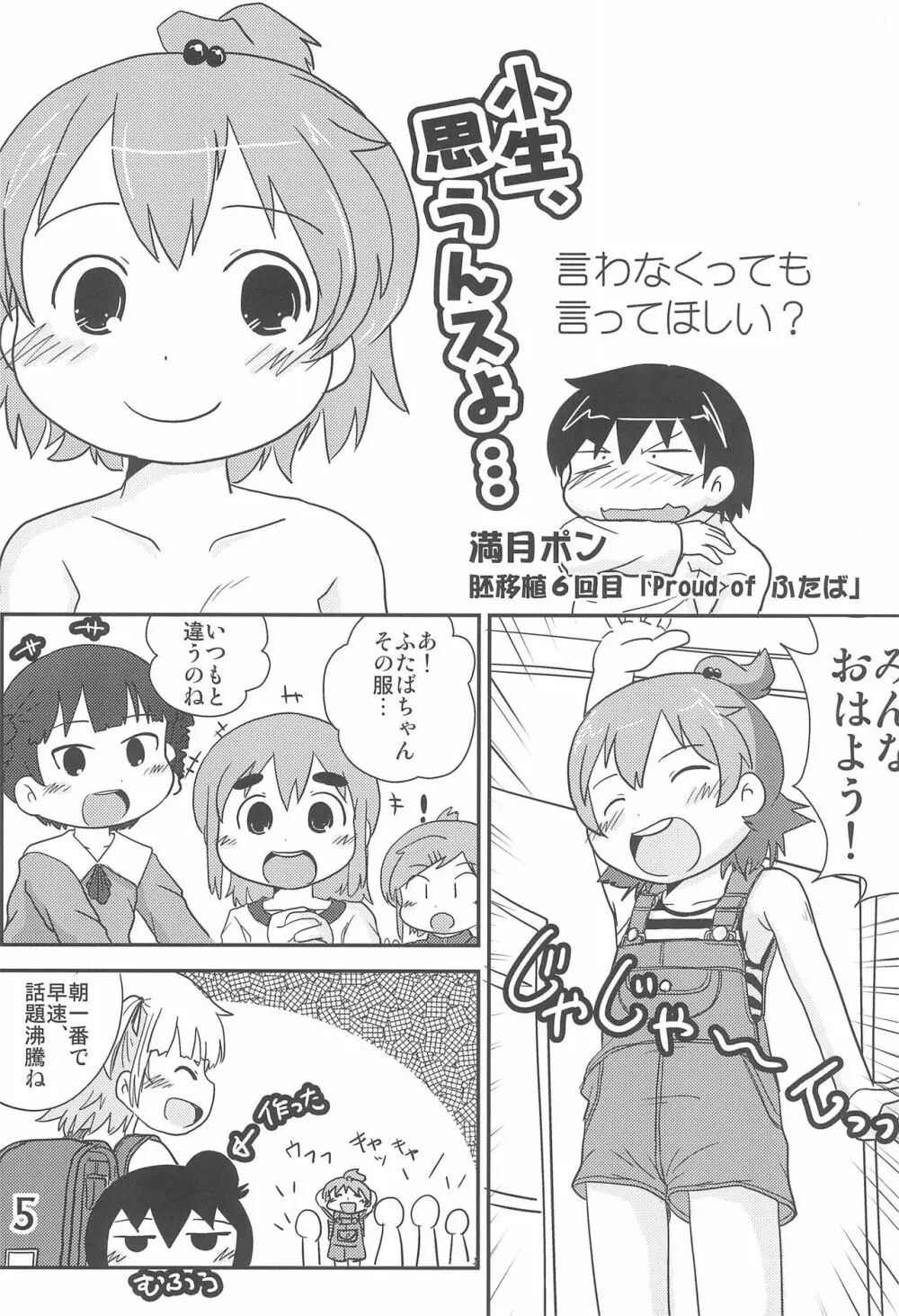 小生、思うんスよ… Page.5