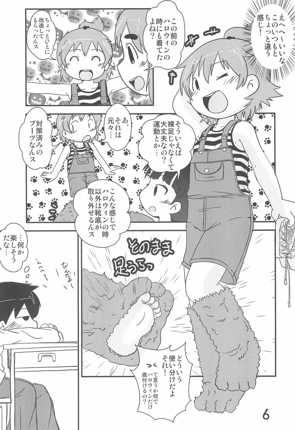 小生、思うんスよ… Page.6