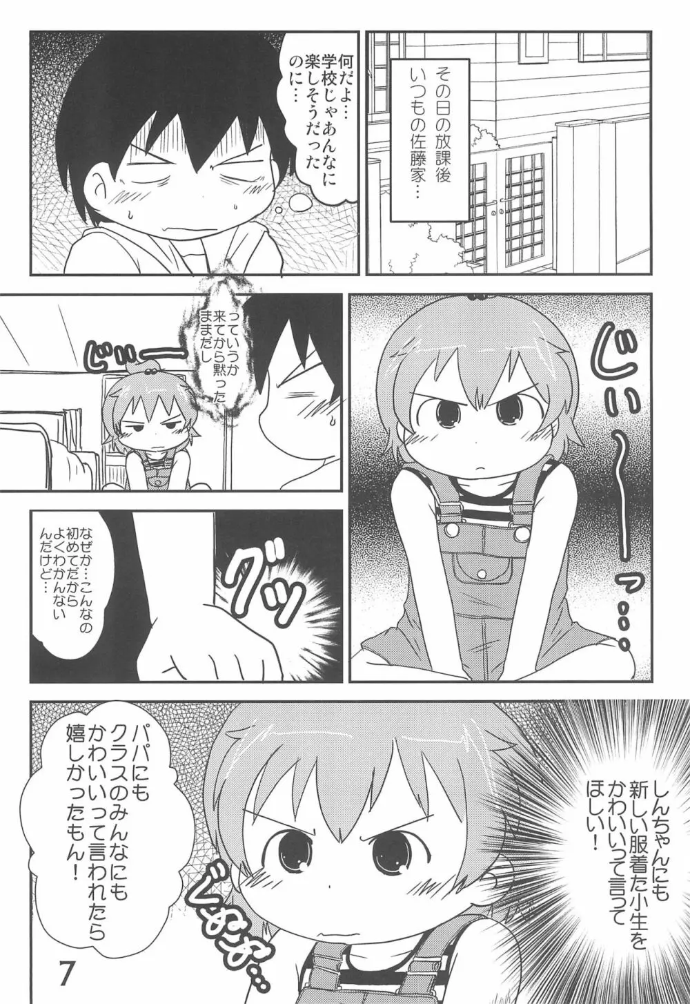 小生、思うんスよ… Page.7