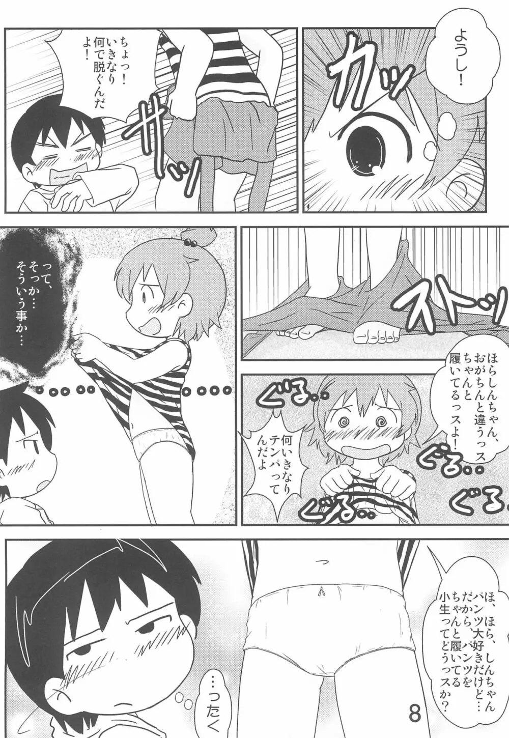 小生、思うんスよ… Page.8