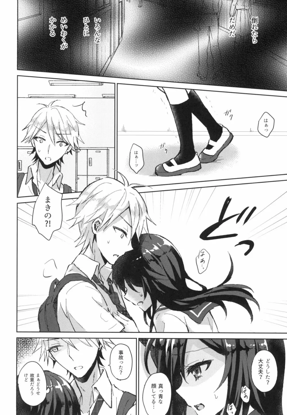 君の純情に告ぐ Page.14