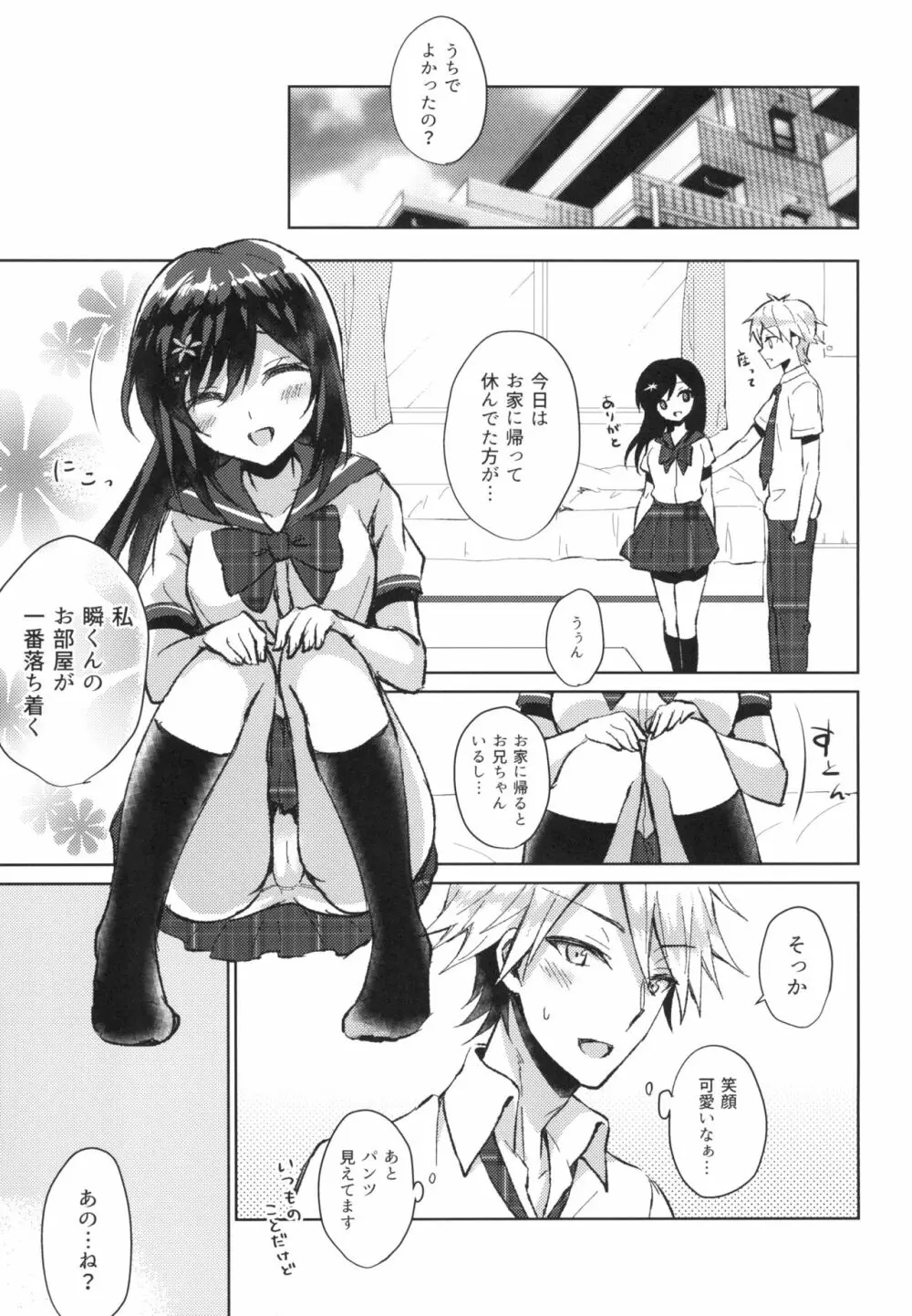 君の純情に告ぐ Page.17