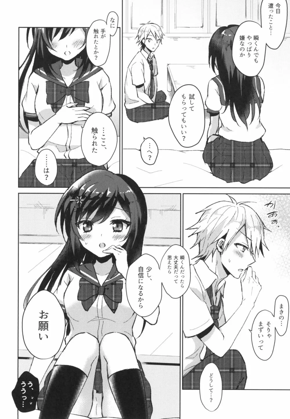 君の純情に告ぐ Page.18