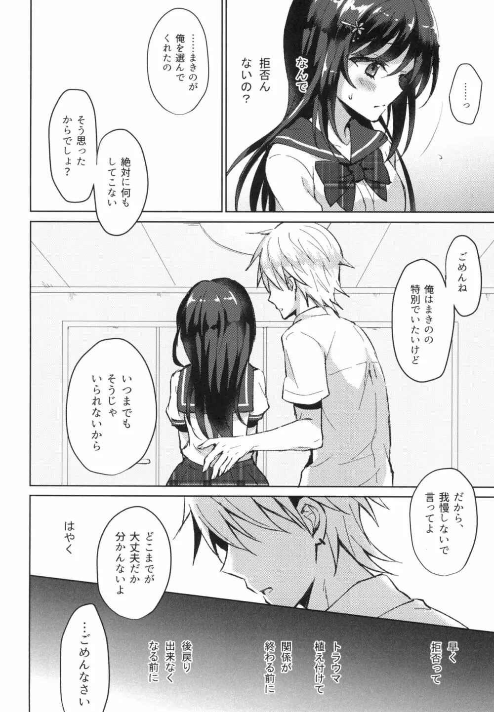 君の純情に告ぐ Page.22