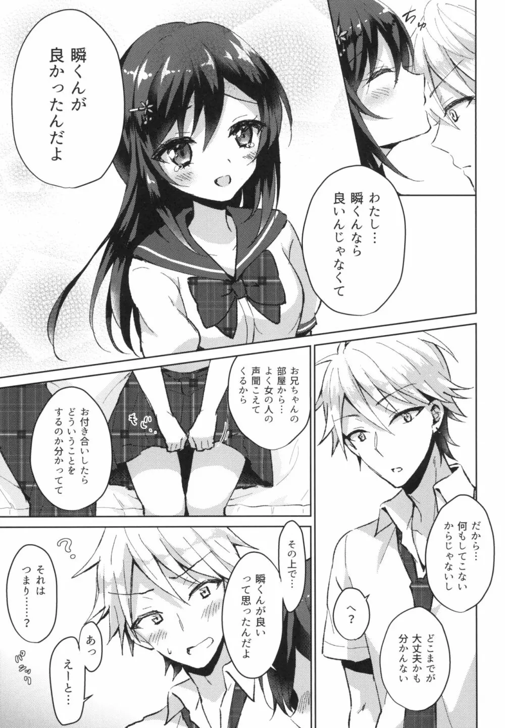 君の純情に告ぐ Page.23