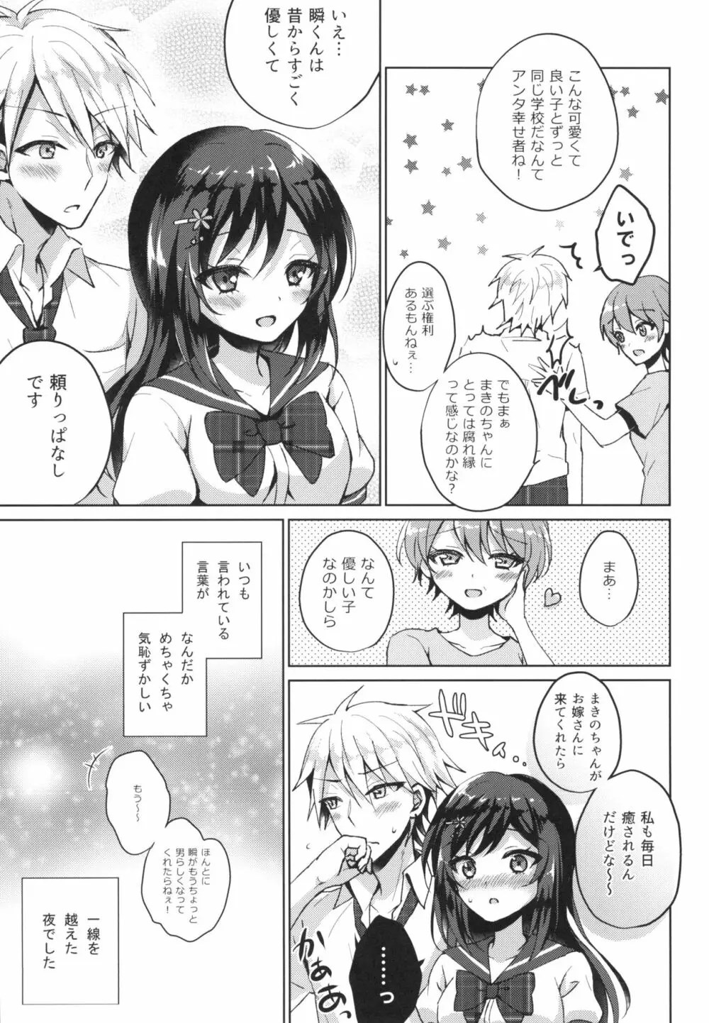 君の純情に告ぐ Page.37