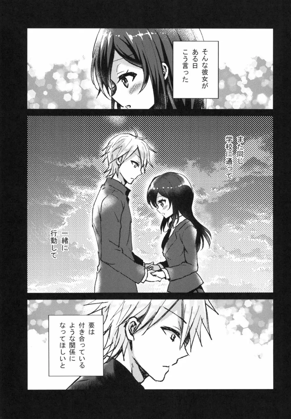 君の純情に告ぐ Page.7