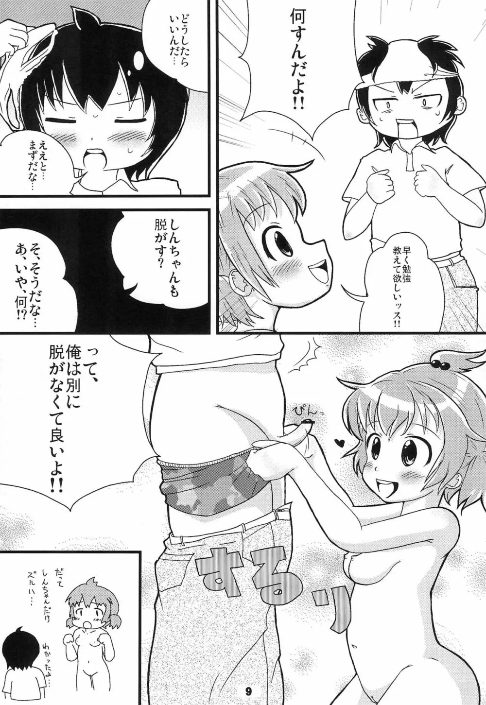 とらぶるベイビーリーフ Page.9